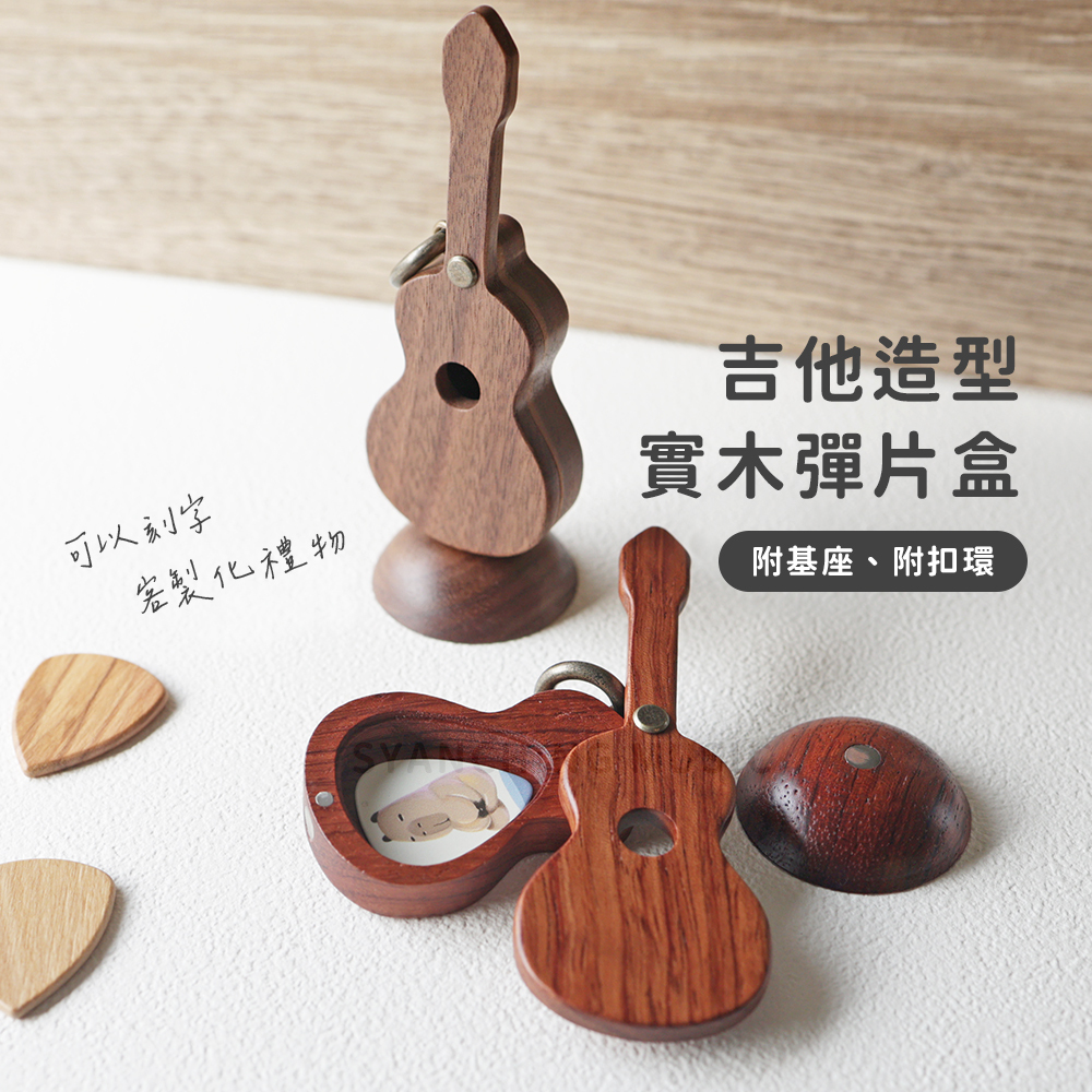 網拍圖_吉他造型Pick盒有底座_1