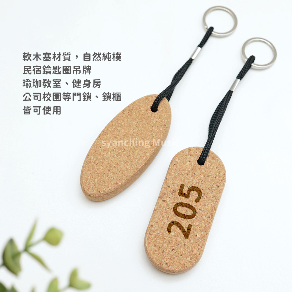 網拍圖_軟木塞鑰匙圈_2