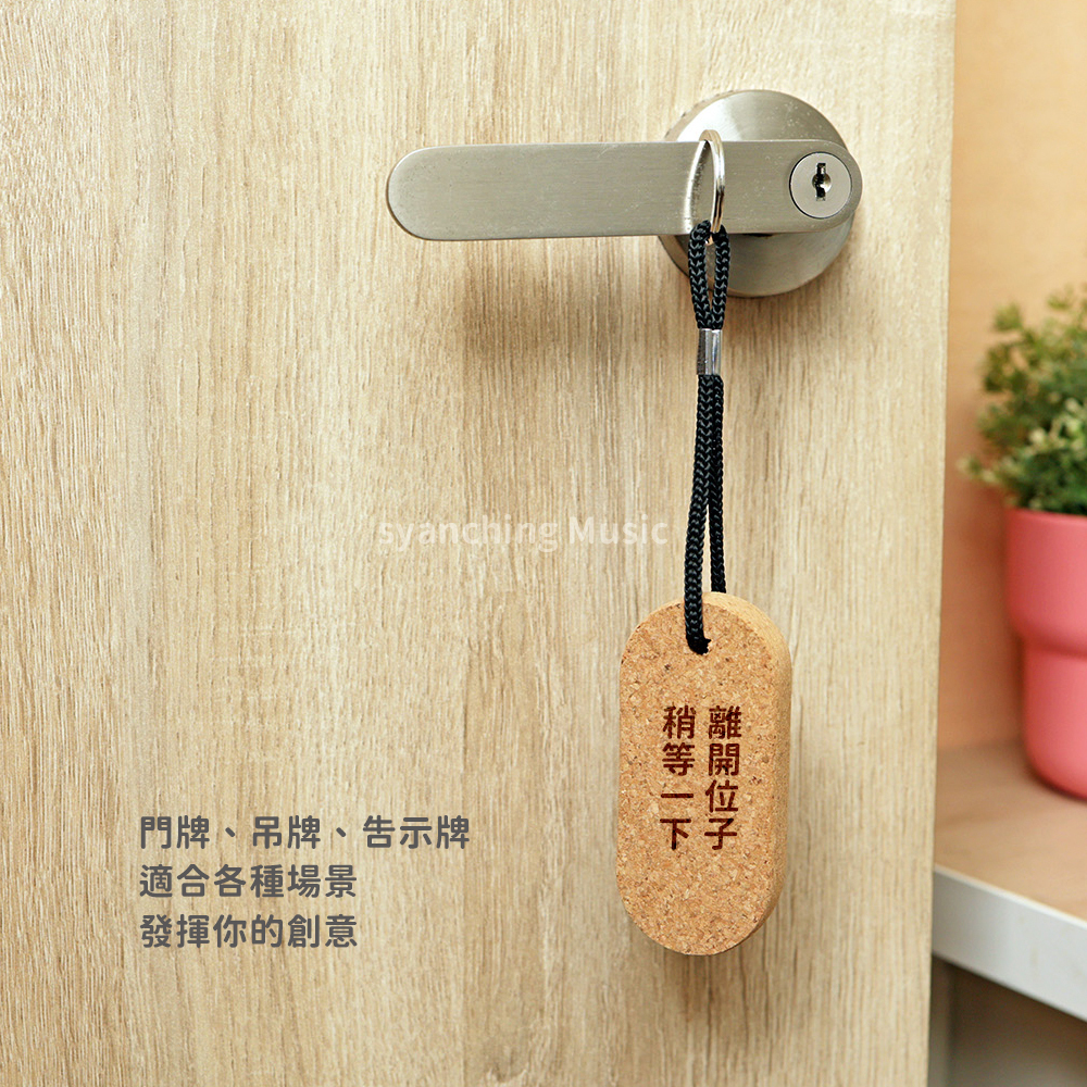 網拍圖_軟木塞鑰匙圈_3