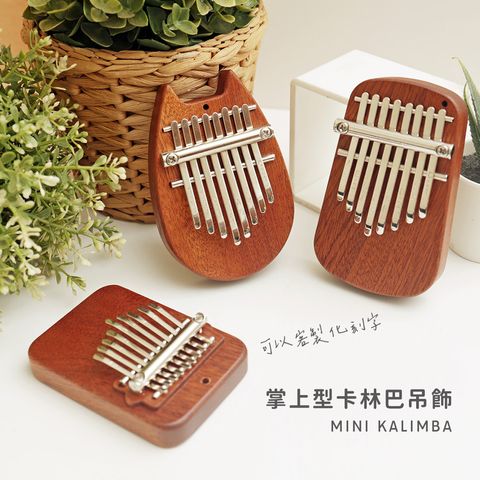 網拍圖_掌上卡林巴_1