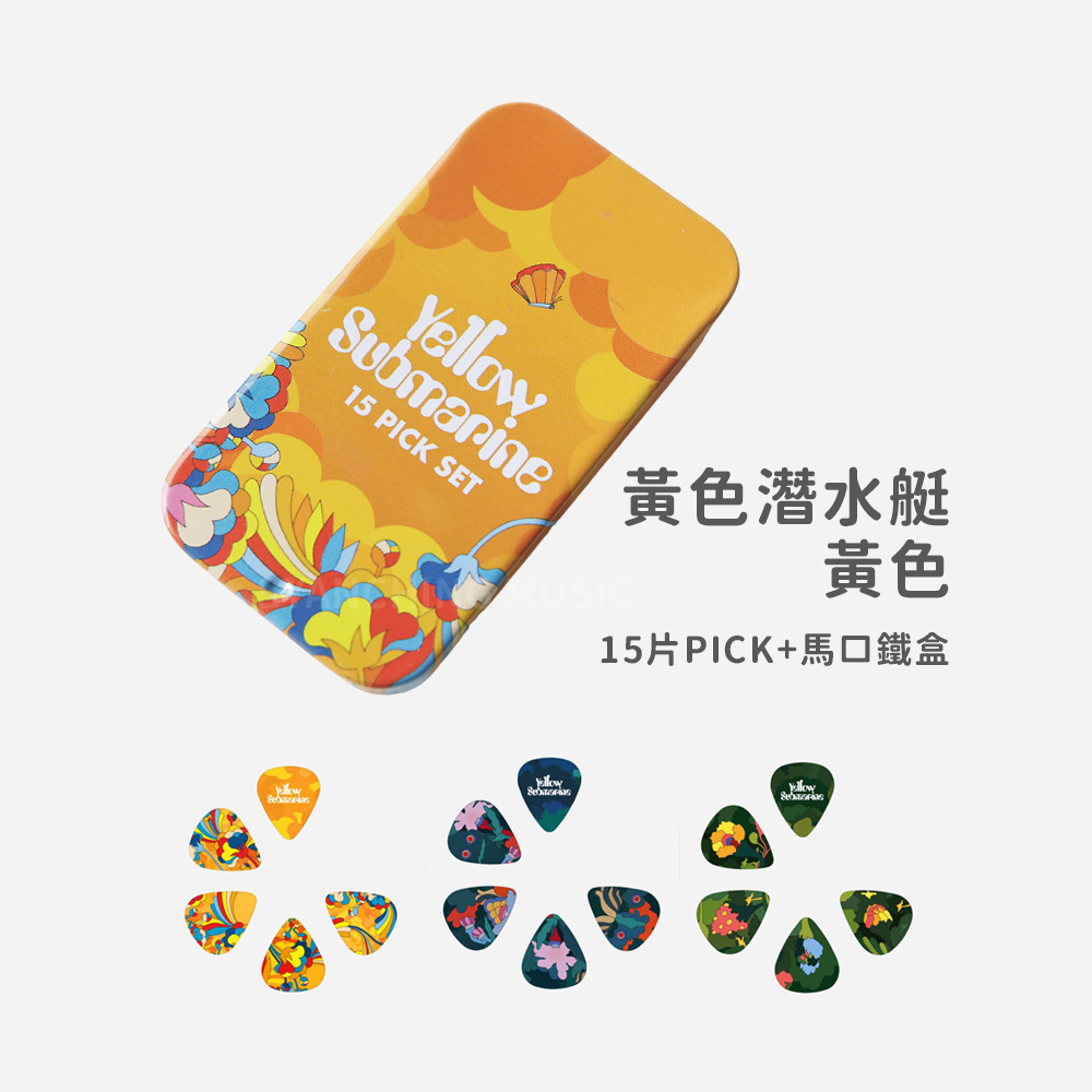 網拍圖_披頭四盒裝_規格_黃色潛水艇 黃色