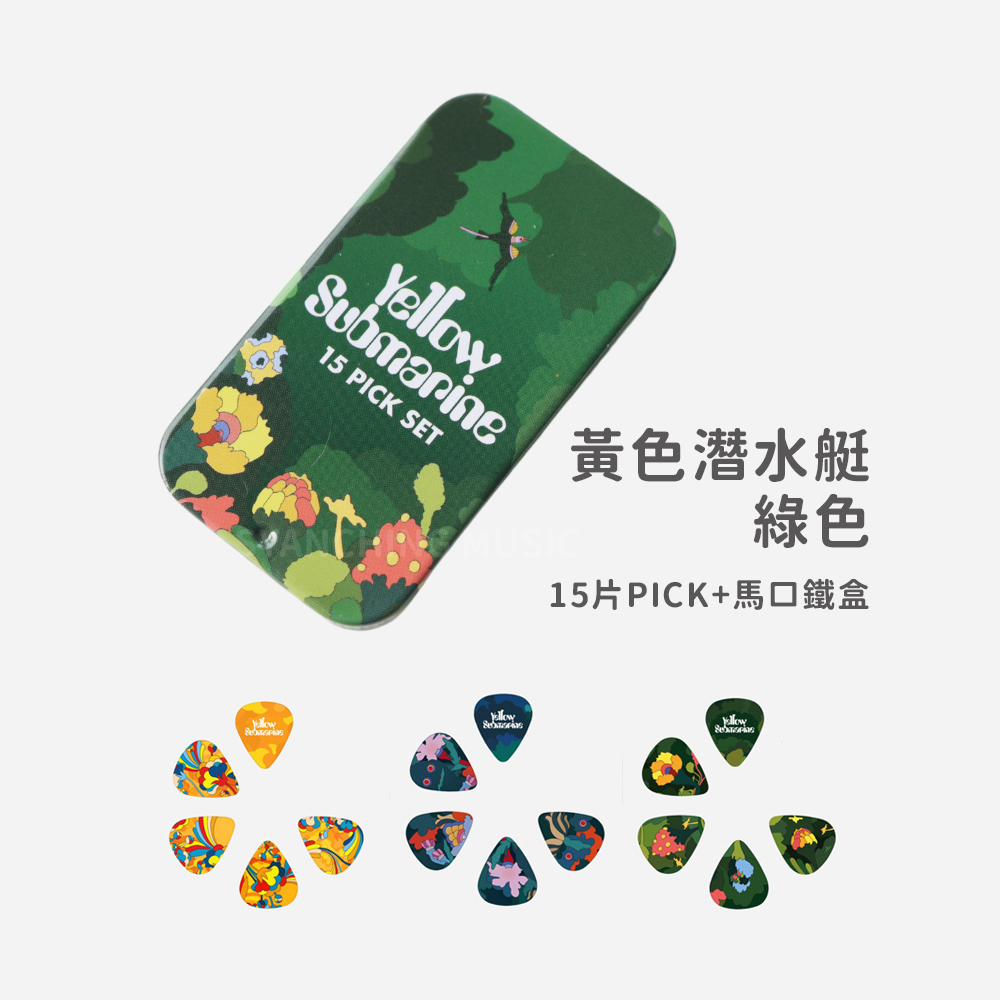 網拍圖_披頭四盒裝_規格_黃色潛水艇 綠色