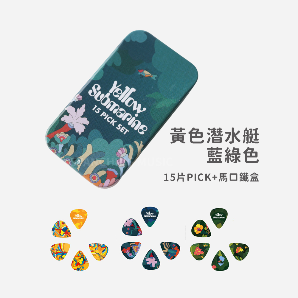 網拍圖_披頭四盒裝_規格_黃色潛水艇 藍綠