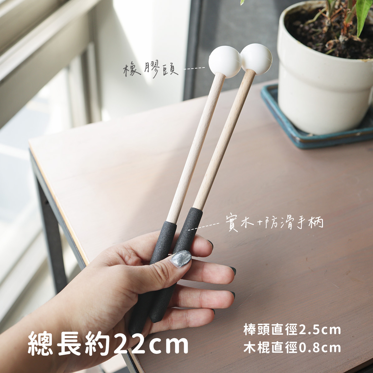 網拍圖_空靈鼓棒_2
