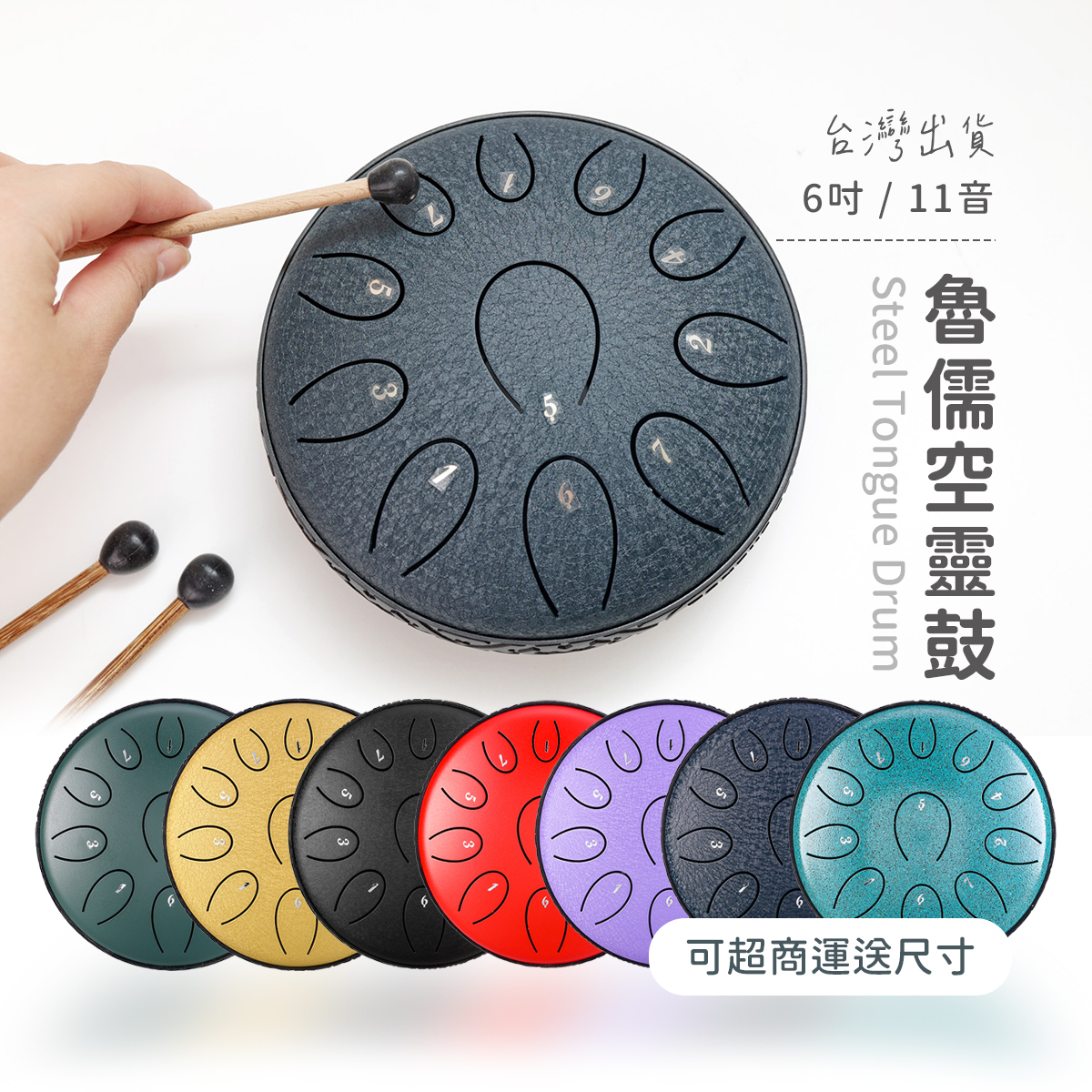 網拍圖_魯儒6吋11音空靈鼓_0