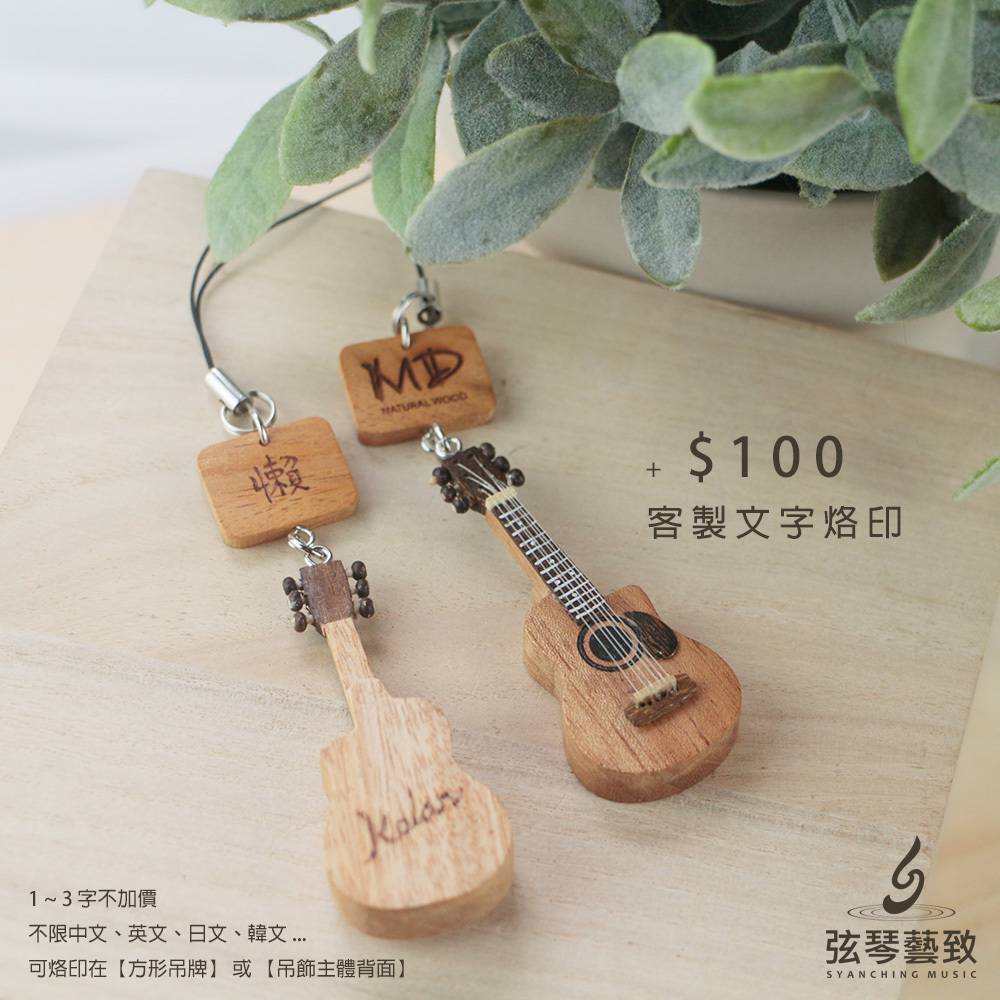 方形網拍_木吉他有弦吊飾_4.jpg