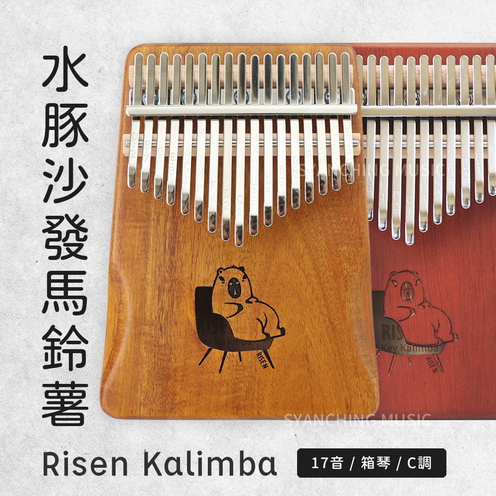 方形網拍圖_RISEN卡林巴_水豚沙發馬鈴薯