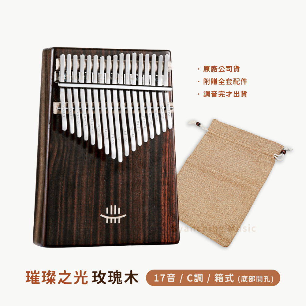 規格圖_魯儒 璀璨之光 玫瑰木 17音 箱式