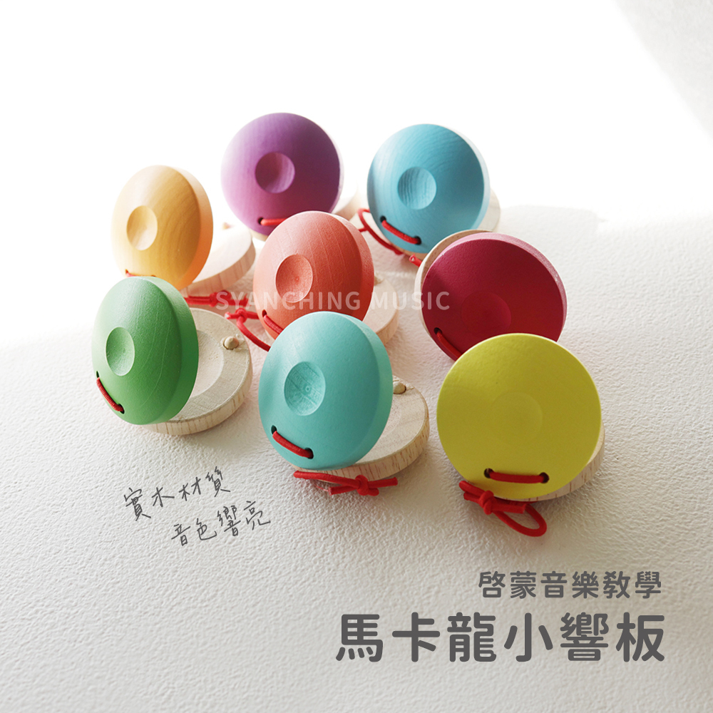 網拍圖_馬卡龍小響板_1
