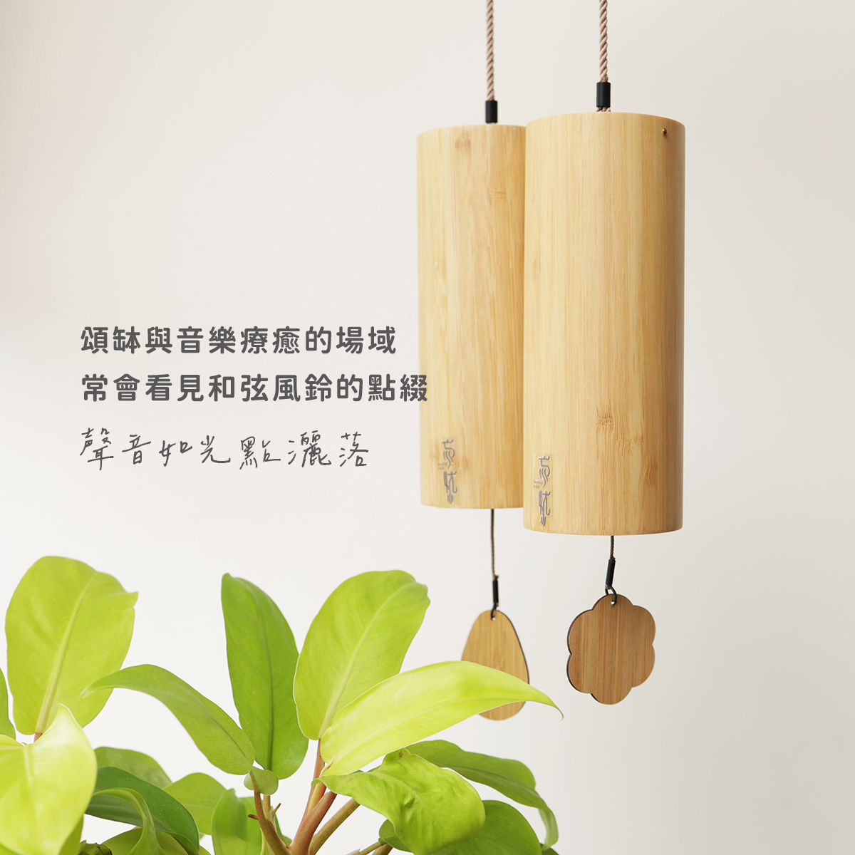 網拍圖_和弦風鈴四季_3