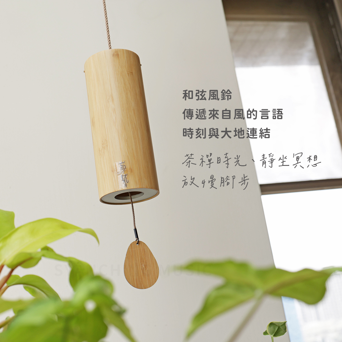 網拍圖_和弦風鈴四季_4