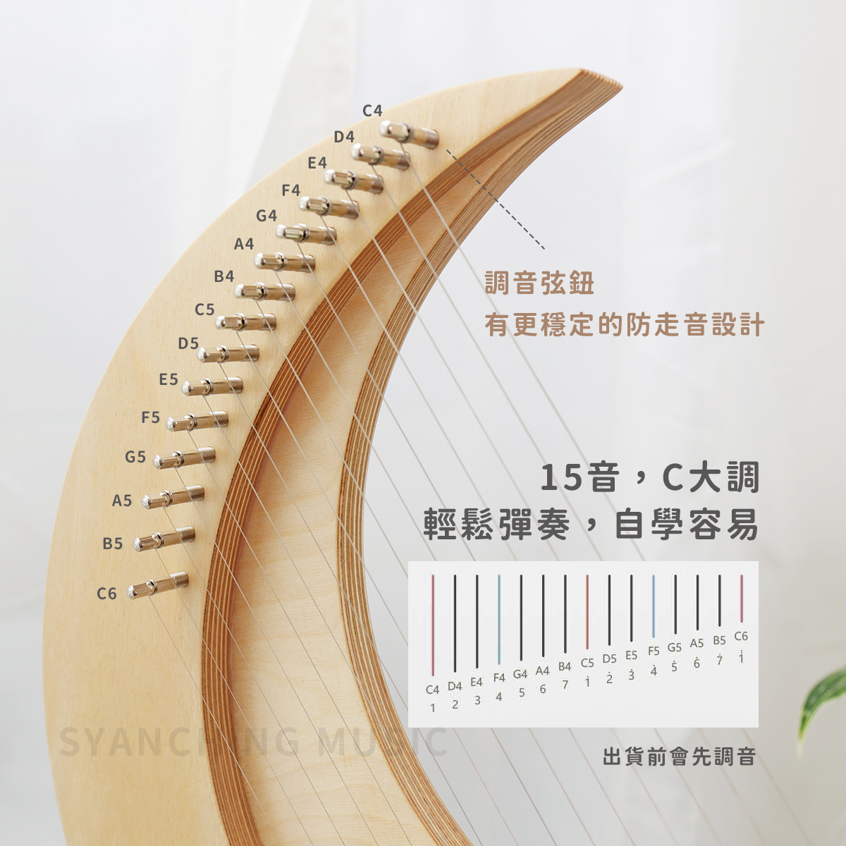網拍圖_月亮萊雅琴_3