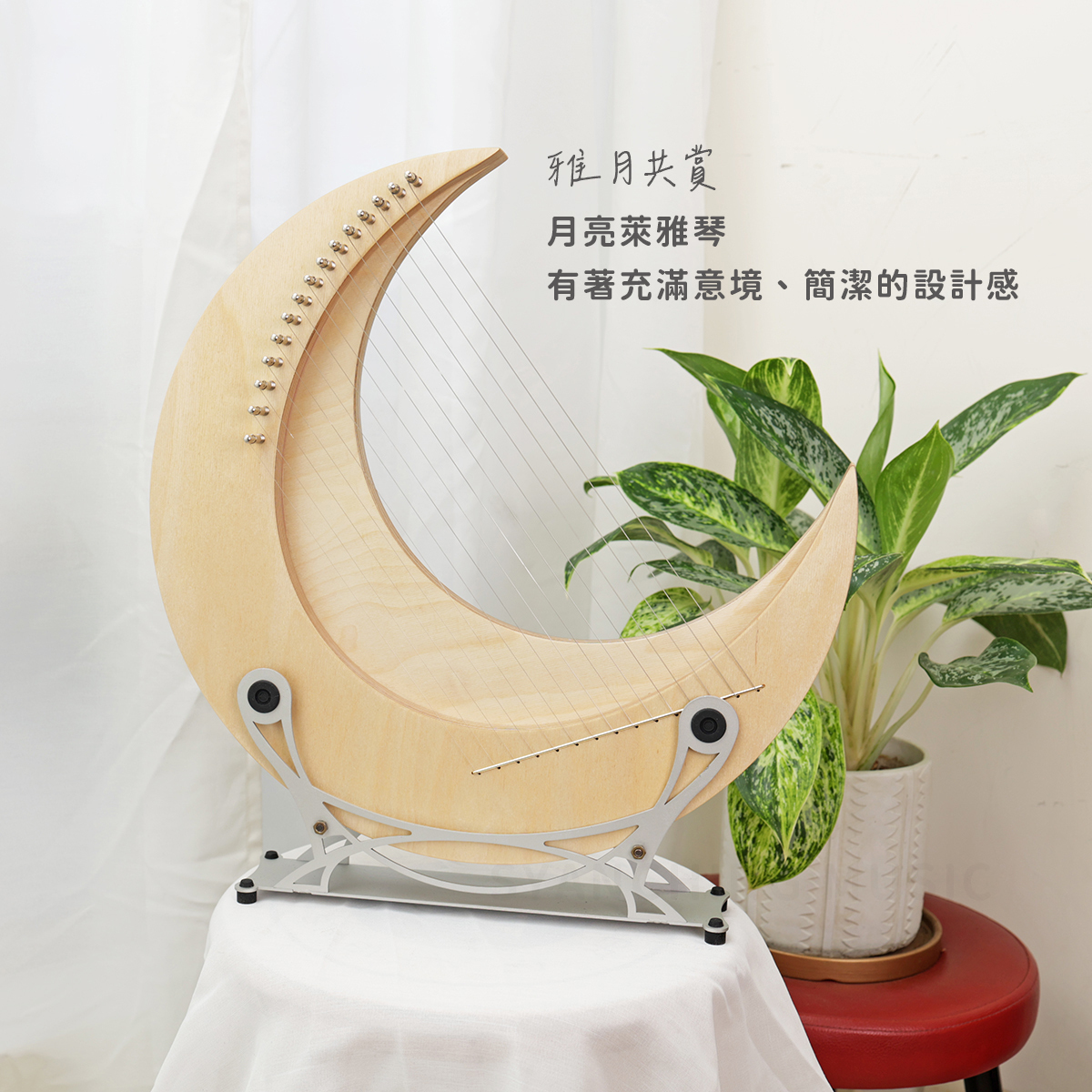 網拍圖_月亮萊雅琴_2