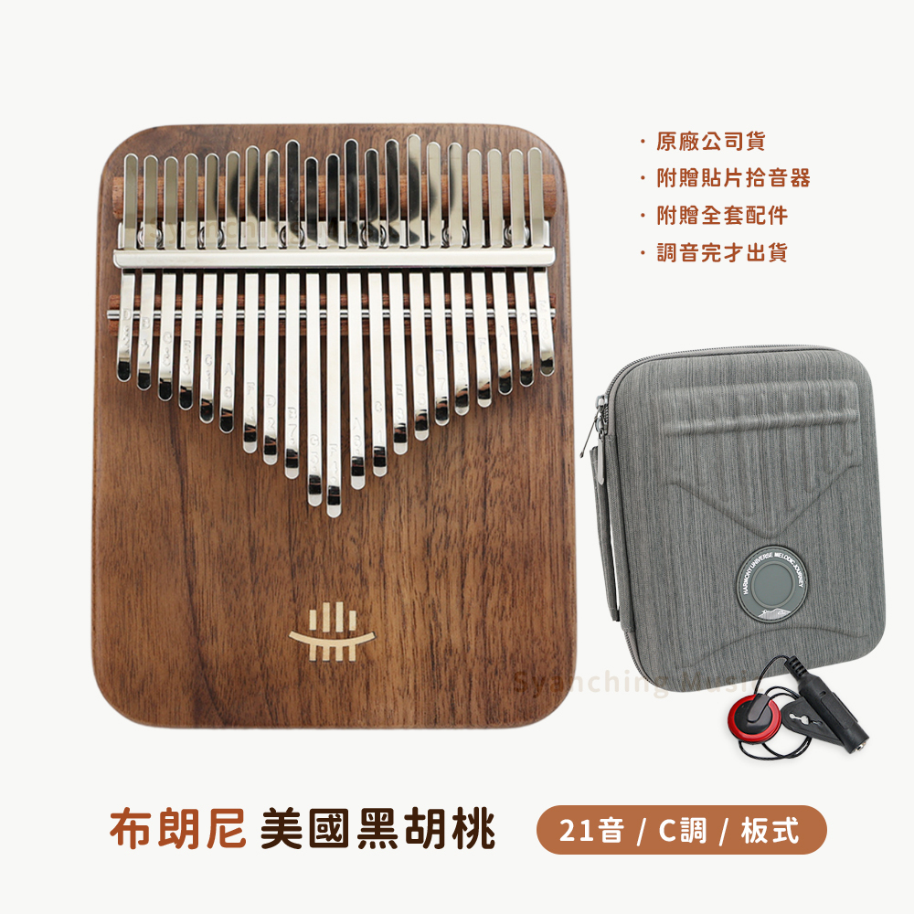 規格圖_魯儒 布朗尼 美國黑胡桃木 21音 板式