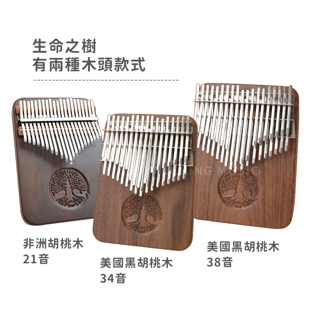 網拍圖_生命之樹_美國胡桃木_1