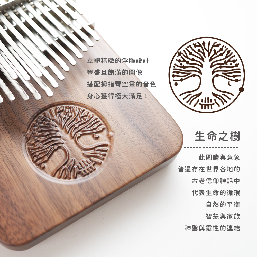網拍圖_生命之樹_美國胡桃木_5