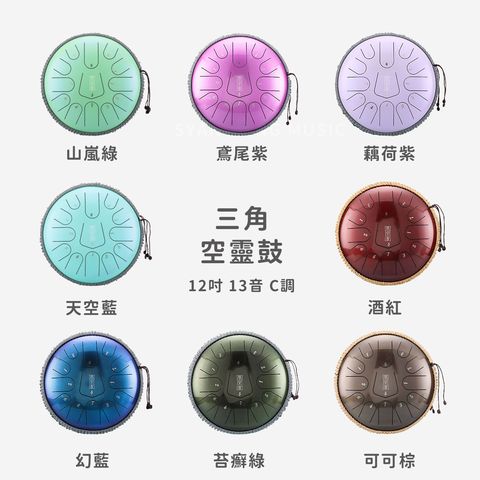 網拍圖_魯儒12吋13音三角空靈鼓_1