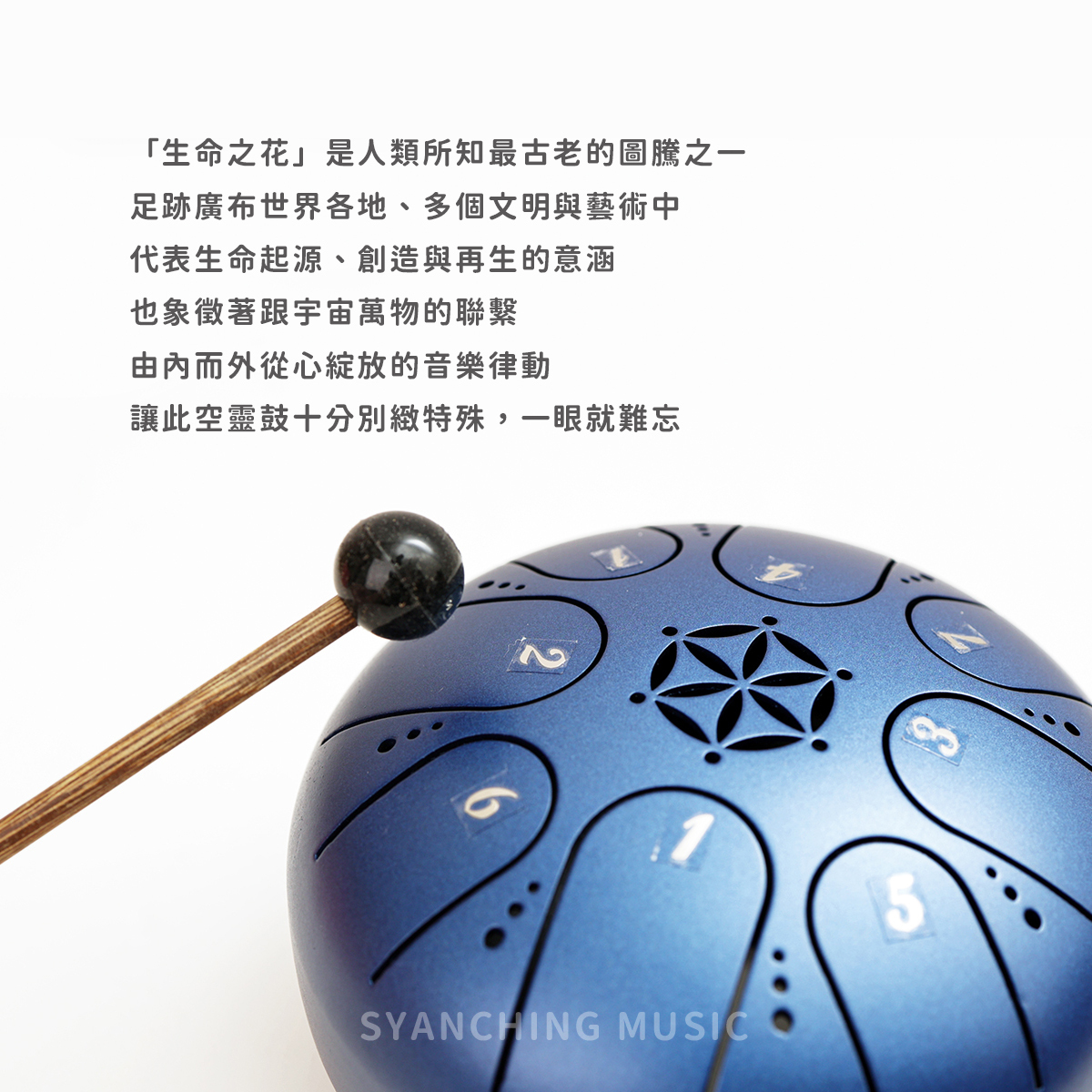 網拍圖_魯儒5吋8音生命之花空靈鼓_4