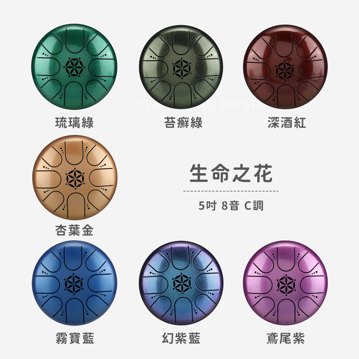 網拍圖_魯儒5吋8音生命之花空靈鼓_1