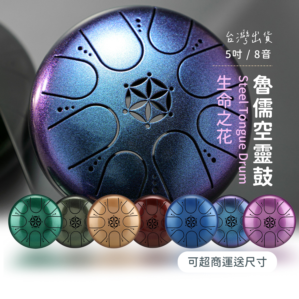 網拍圖_魯儒5吋8音生命之花空靈鼓_0