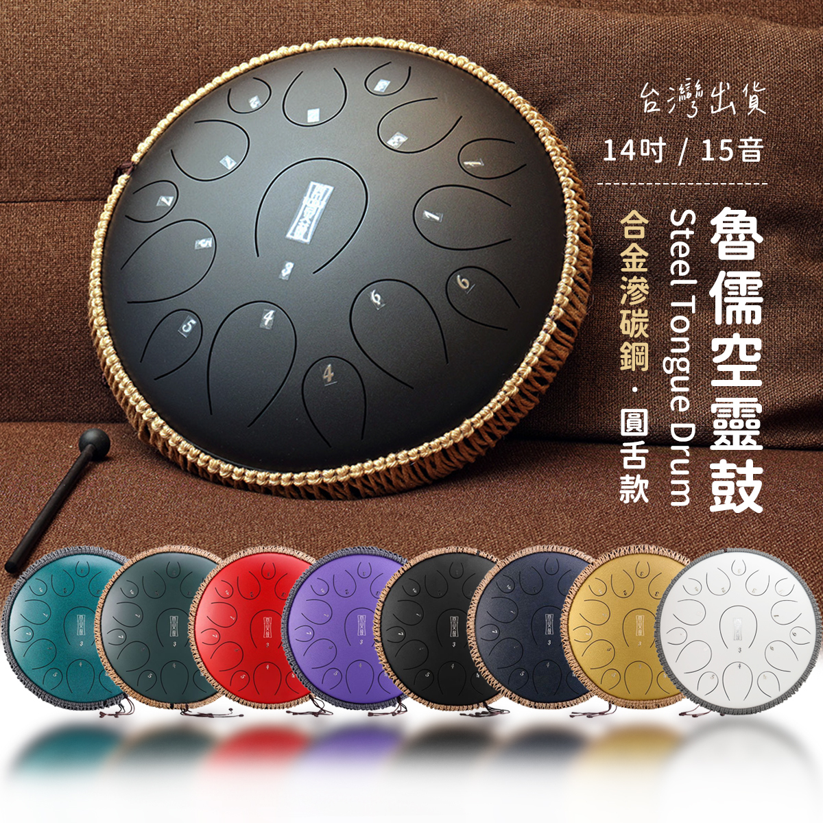 網拍圖_魯儒14吋15音空靈鼓_0