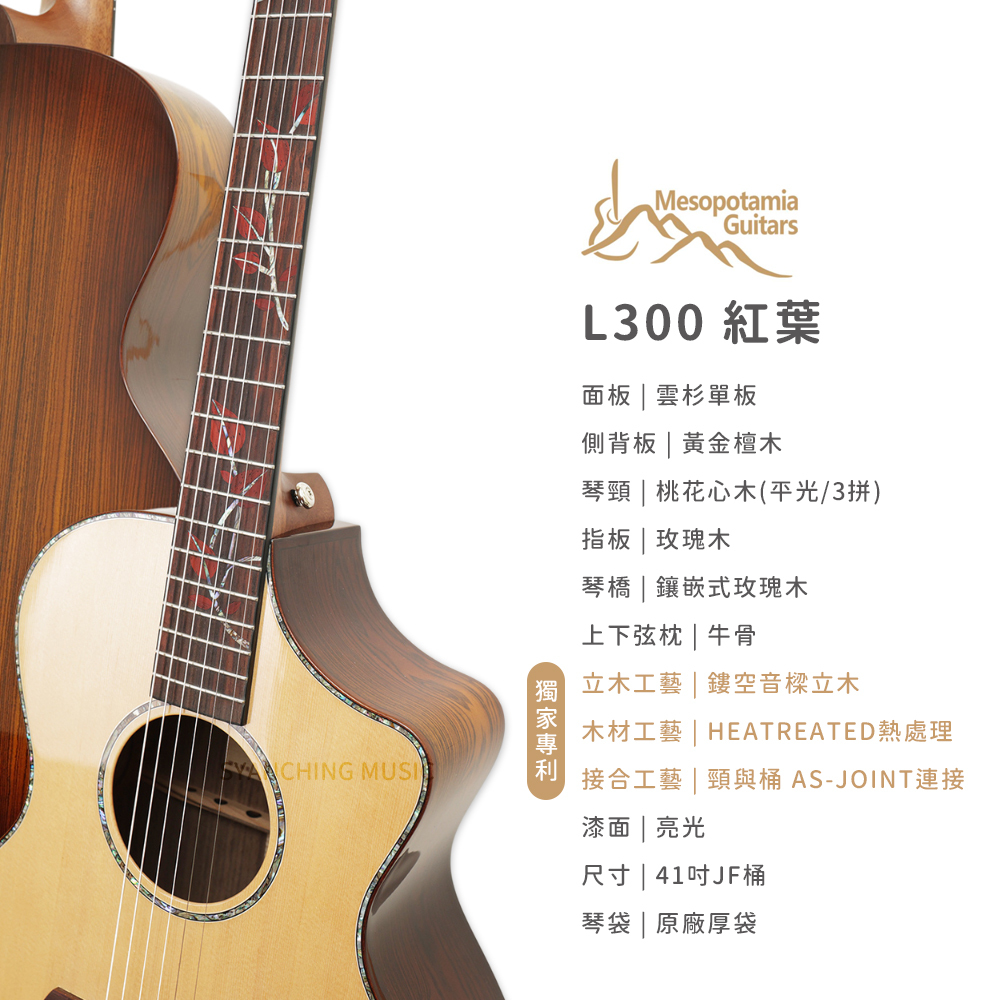 網拍_美索吉他_L300紅葉_7