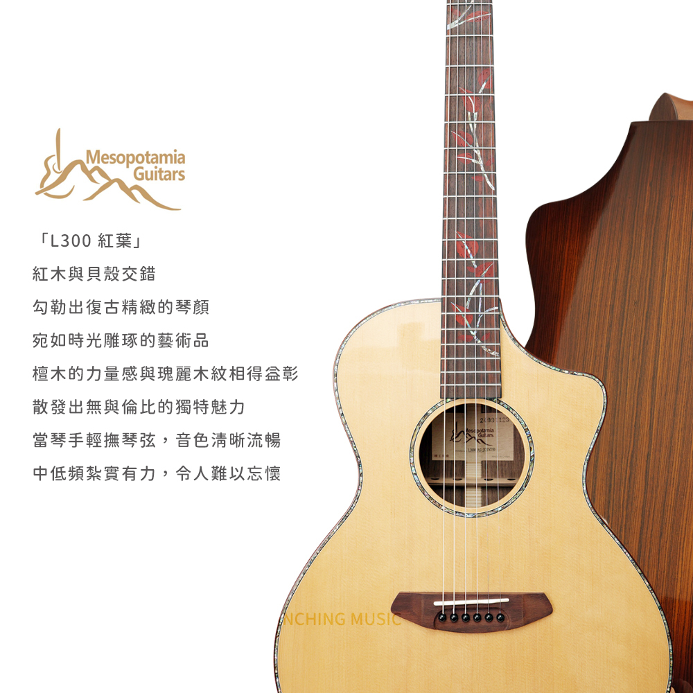 網拍_美索吉他_L300紅葉_2