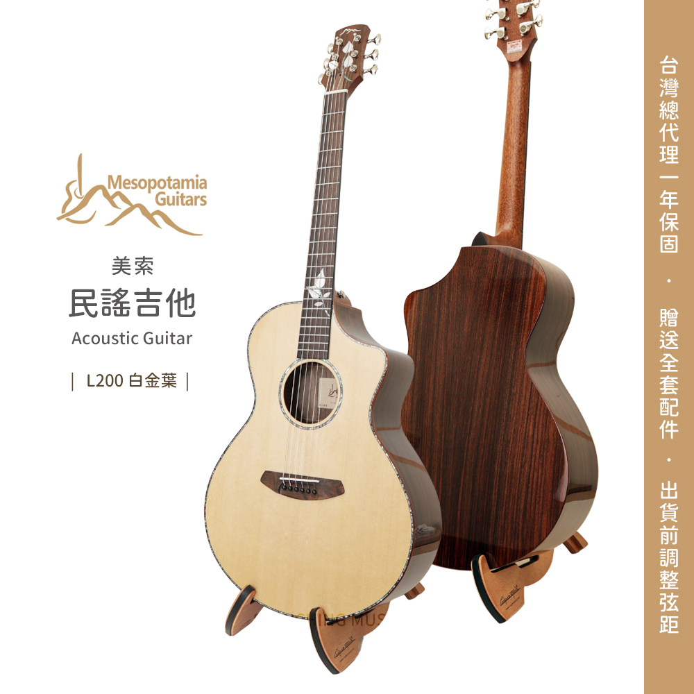網拍_美索吉他_L200白金葉_1