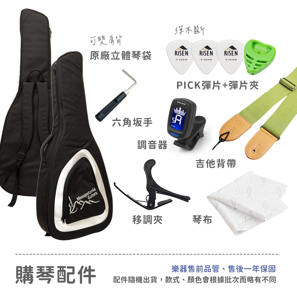 網拍圖_美索_購琴配件