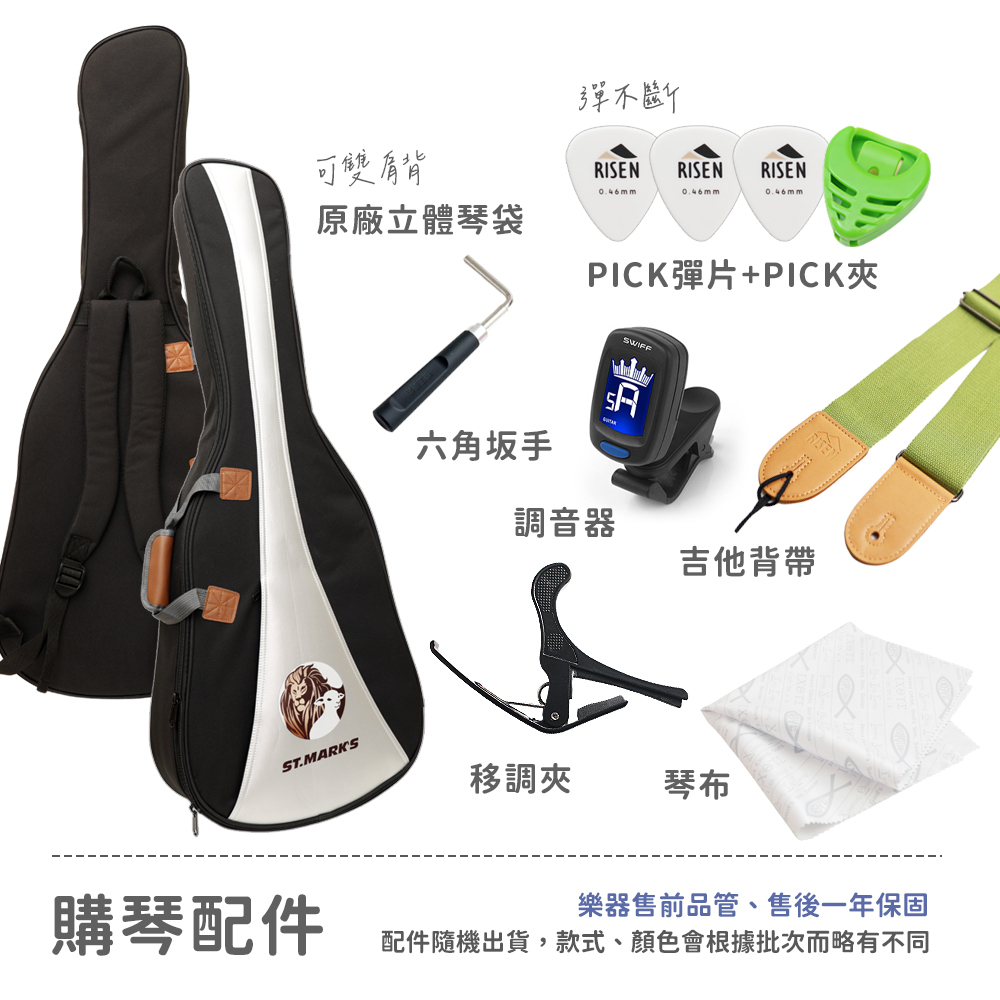 網拍圖_聖馬可_購琴配件
