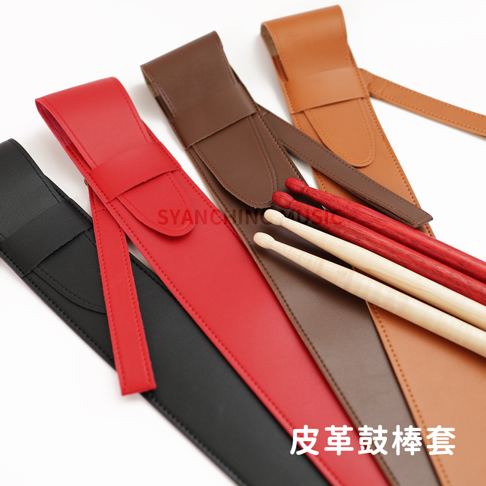 網拍圖_皮革鼓棒套_1