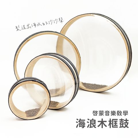 網拍圖_海浪木框鼓_1