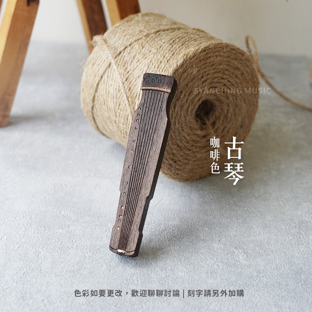 規格圖_手工仿真國樂_古琴_咖啡色