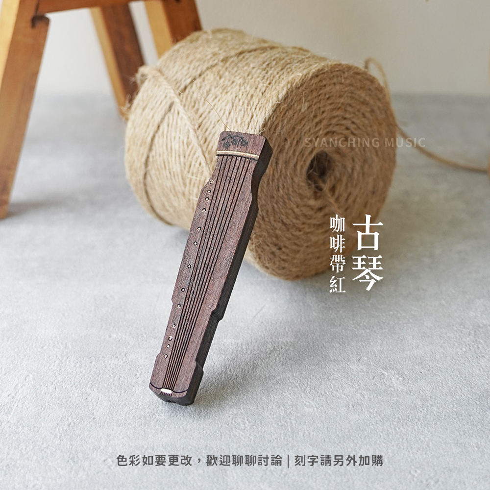 規格圖_手工仿真國樂_古琴_咖啡帶紅