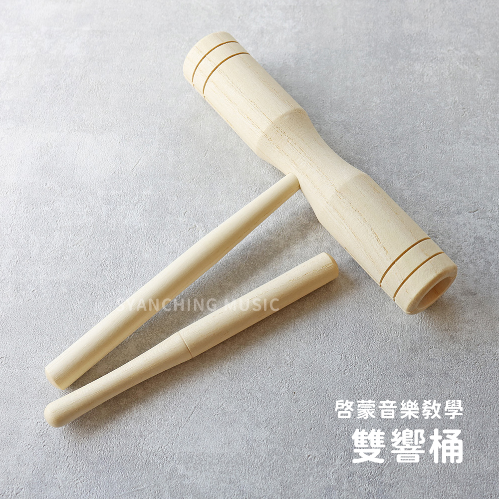 網拍圖_雙響桶_1