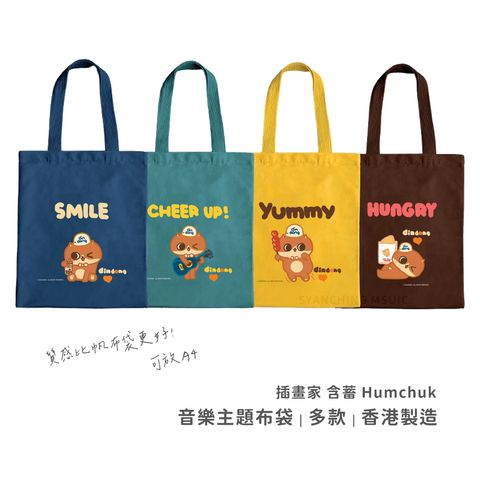 蝦皮用首圖_Din Dong 癲噹布袋