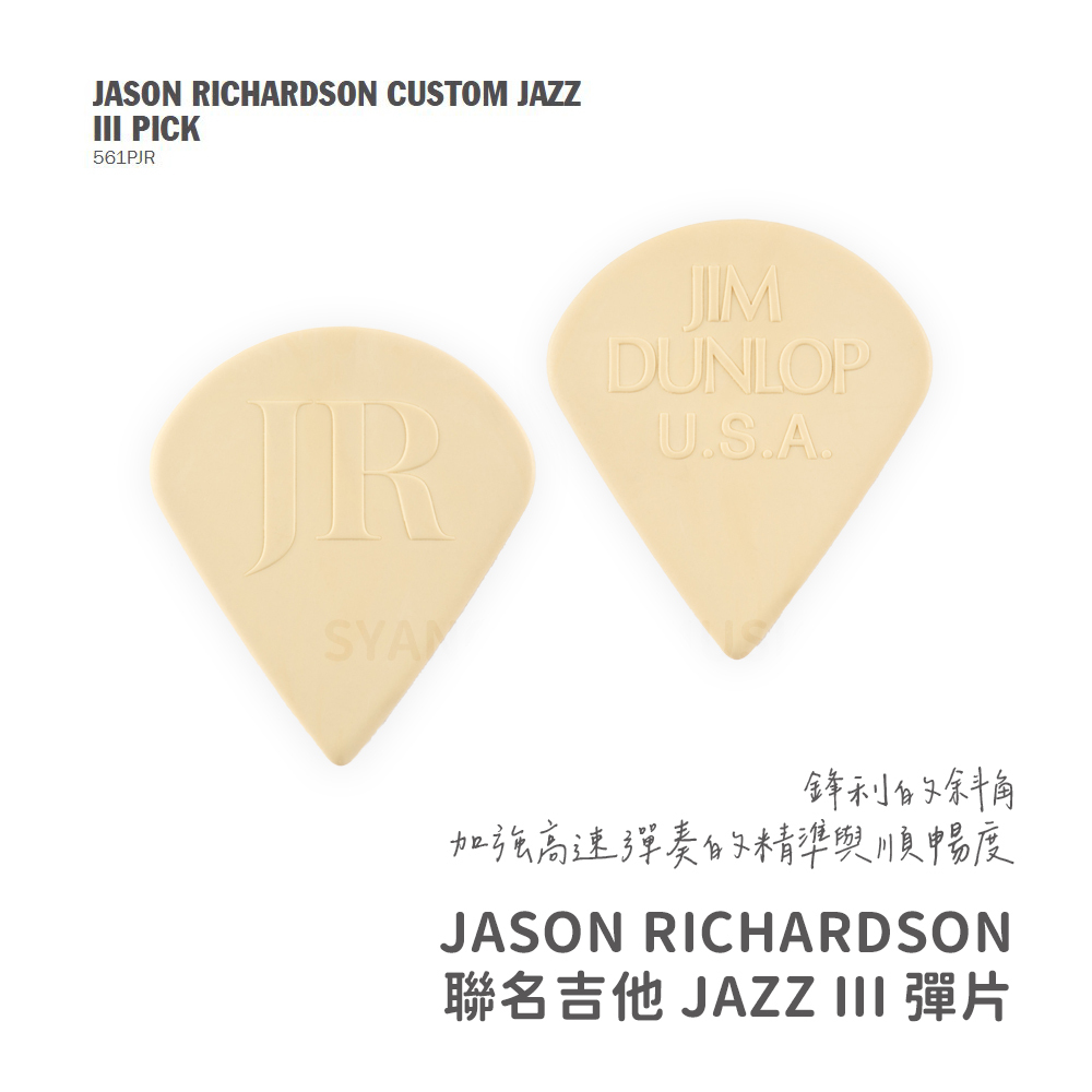 網拍圖_JASON RICHARDSON CUSTOM JAZZ III PICK_1