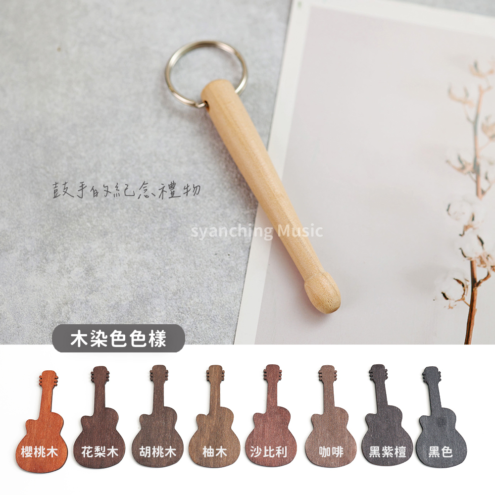 網拍圖_鼓棒鑰匙圈_3
