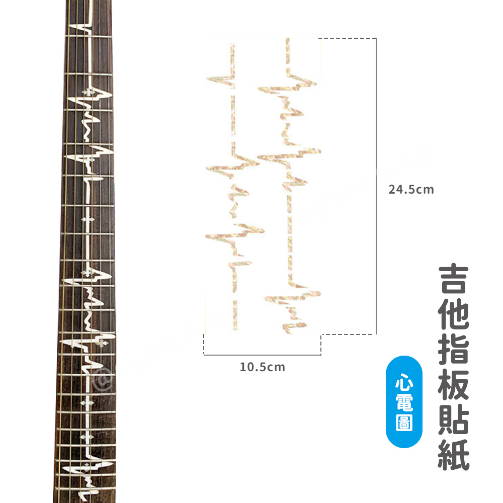 網拍圖_指板貼紙_心電圖