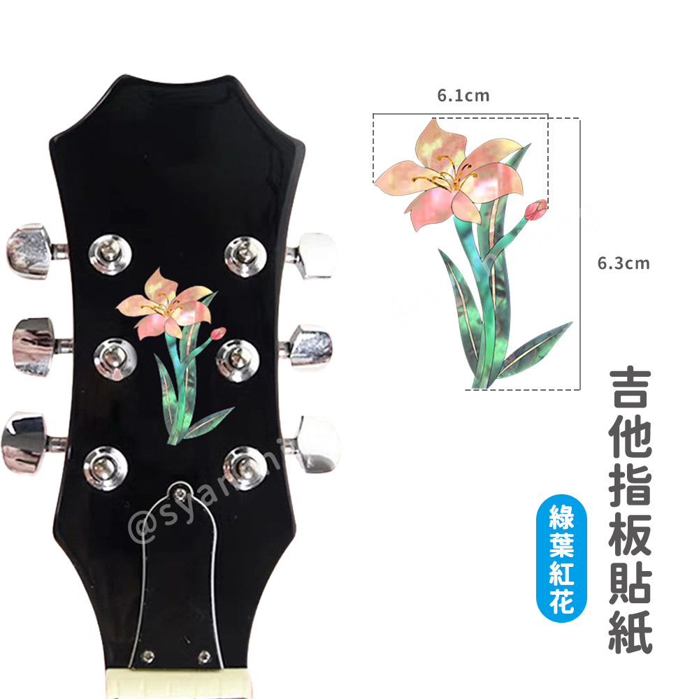 網拍圖_指板貼紙_綠葉紅花