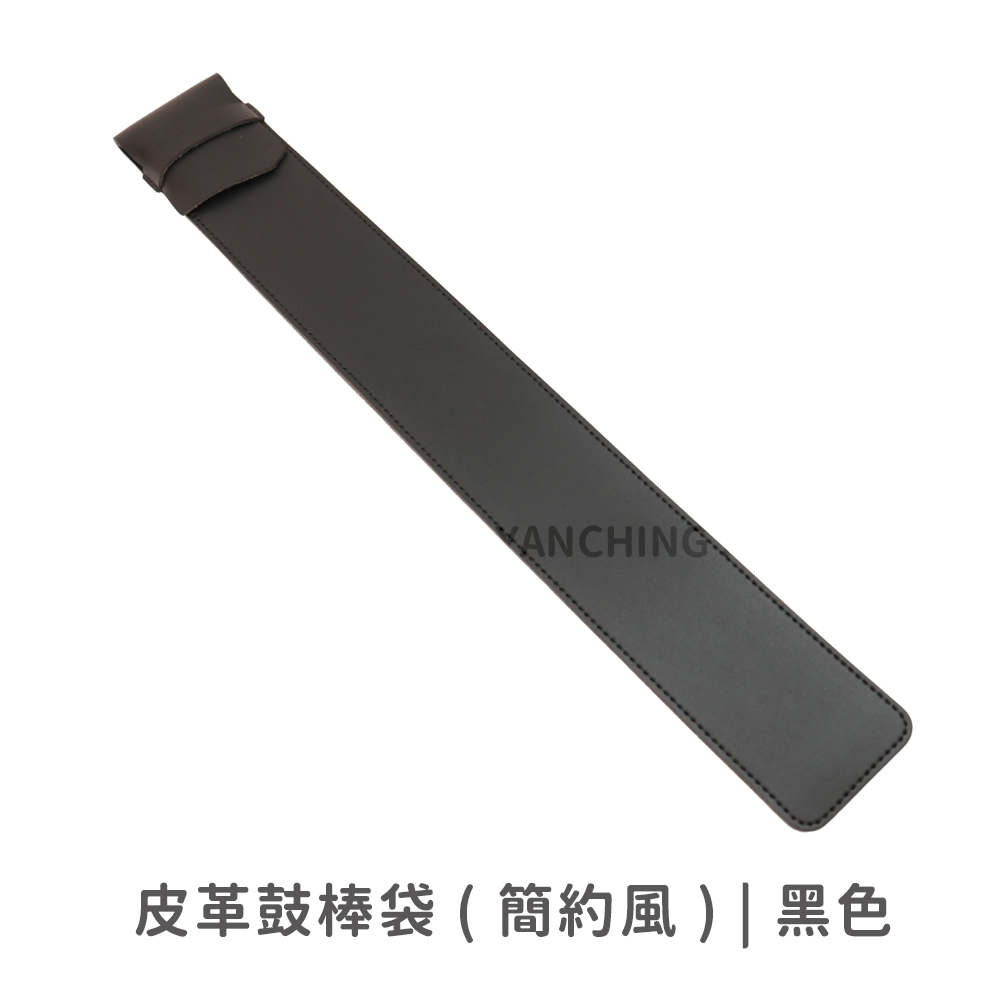 網拍圖_皮革鼓棒套_規格_簡約風_黑色