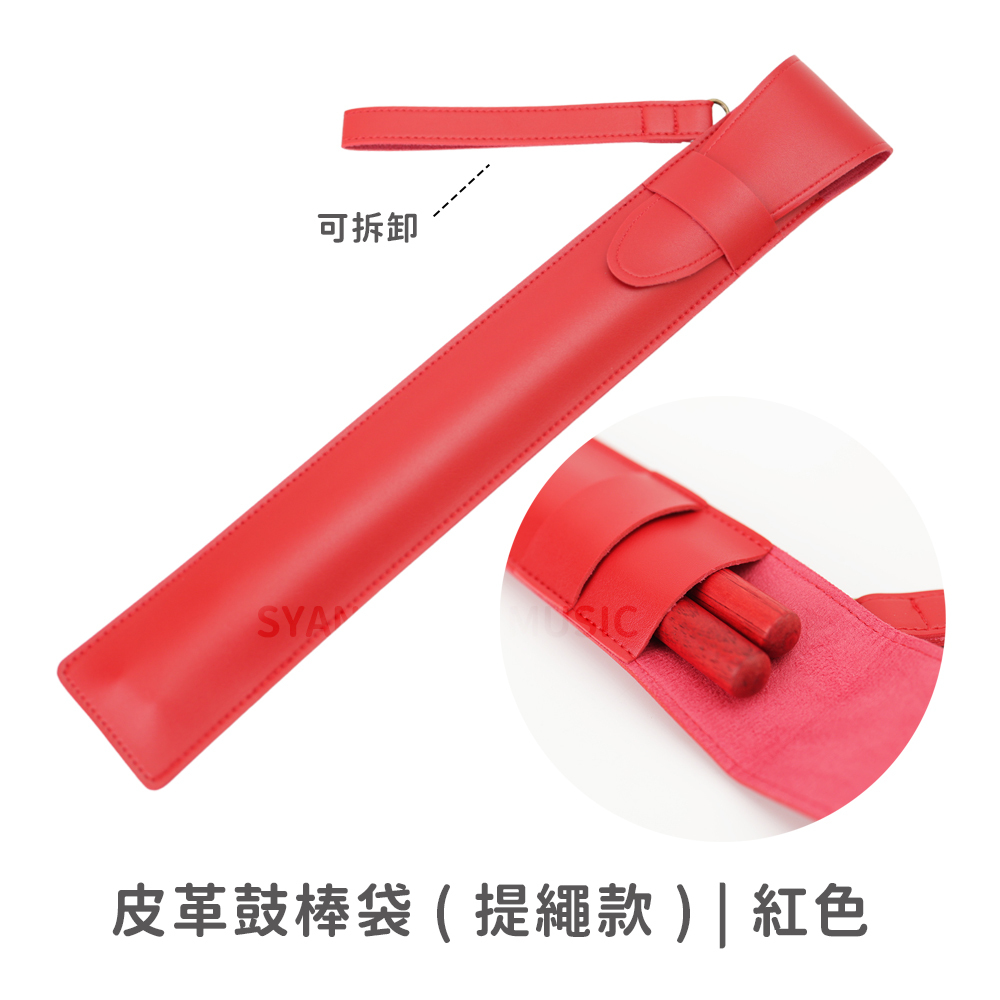 網拍圖_皮革鼓棒套_規格_紅色
