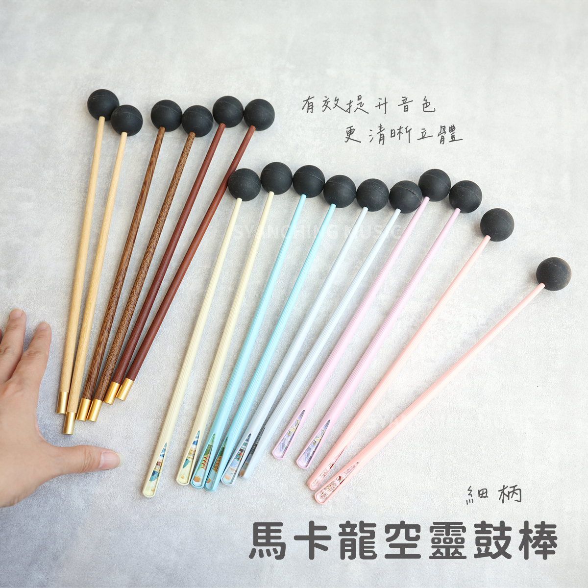 網拍圖_空靈鼓棒_1