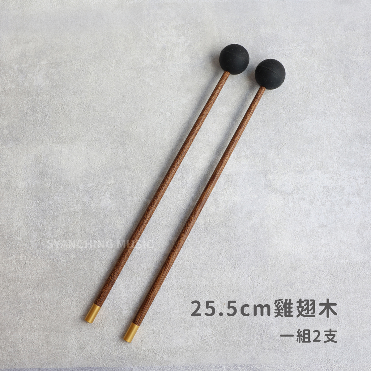網拍圖_空靈鼓棒_規格_25.5公分雞翅木