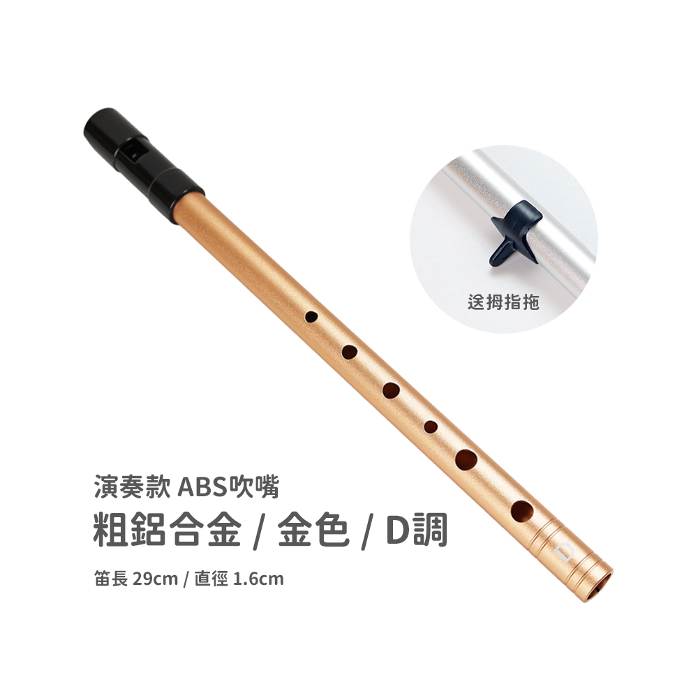 網拍圖_愛爾蘭錫口笛_多款賣場_規格_粗笛身鋁演奏金色D