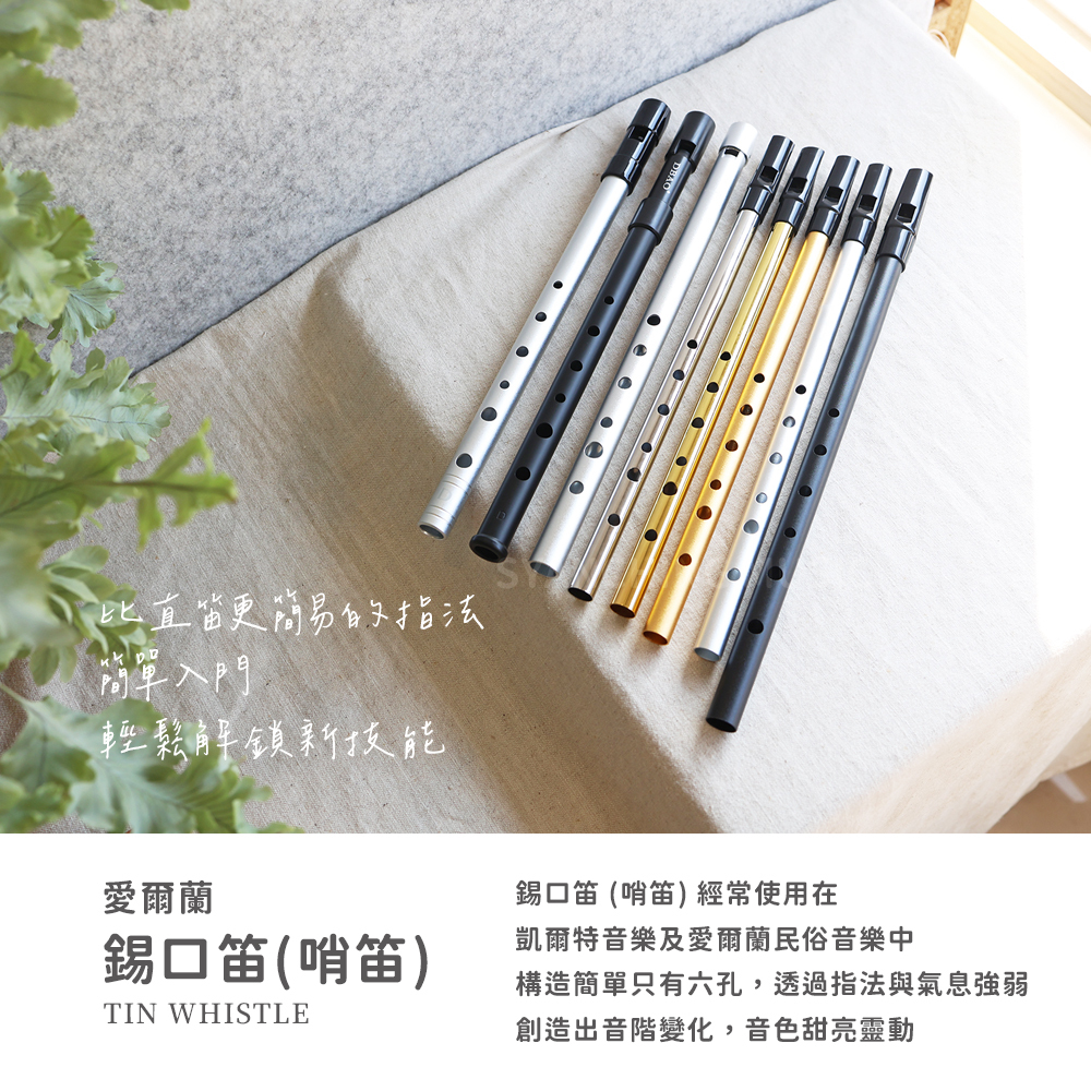 網拍圖_愛爾蘭錫口笛_多款賣場_2