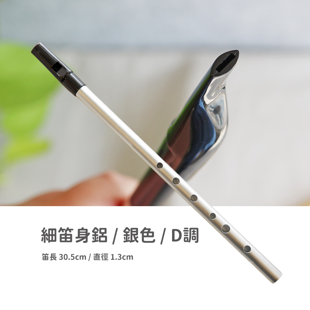 網拍圖_愛爾蘭錫口笛_多款賣場_規格_細笛身鋁銀色D