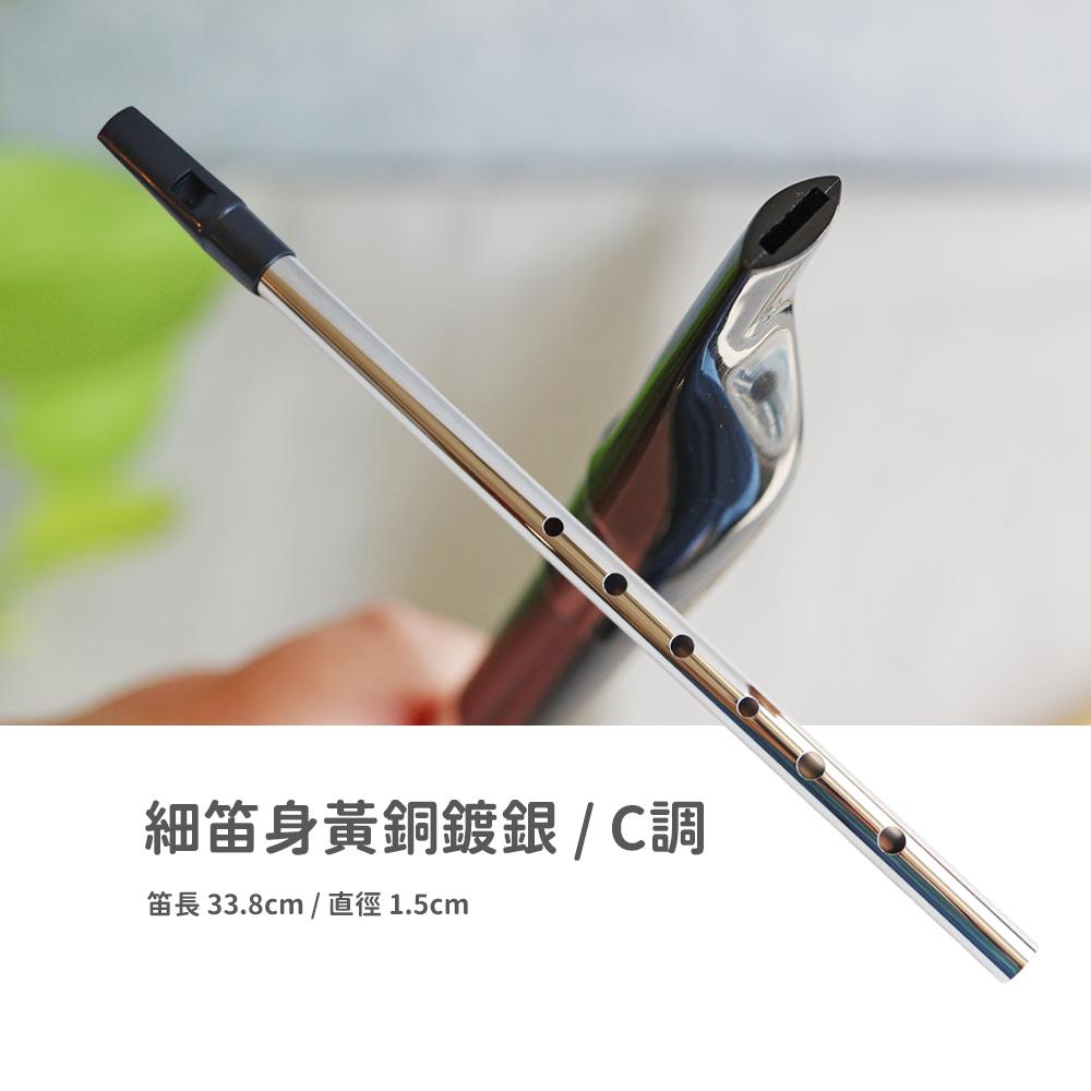 網拍圖_愛爾蘭錫口笛_多款賣場_規格_細笛身銅鍍銀C