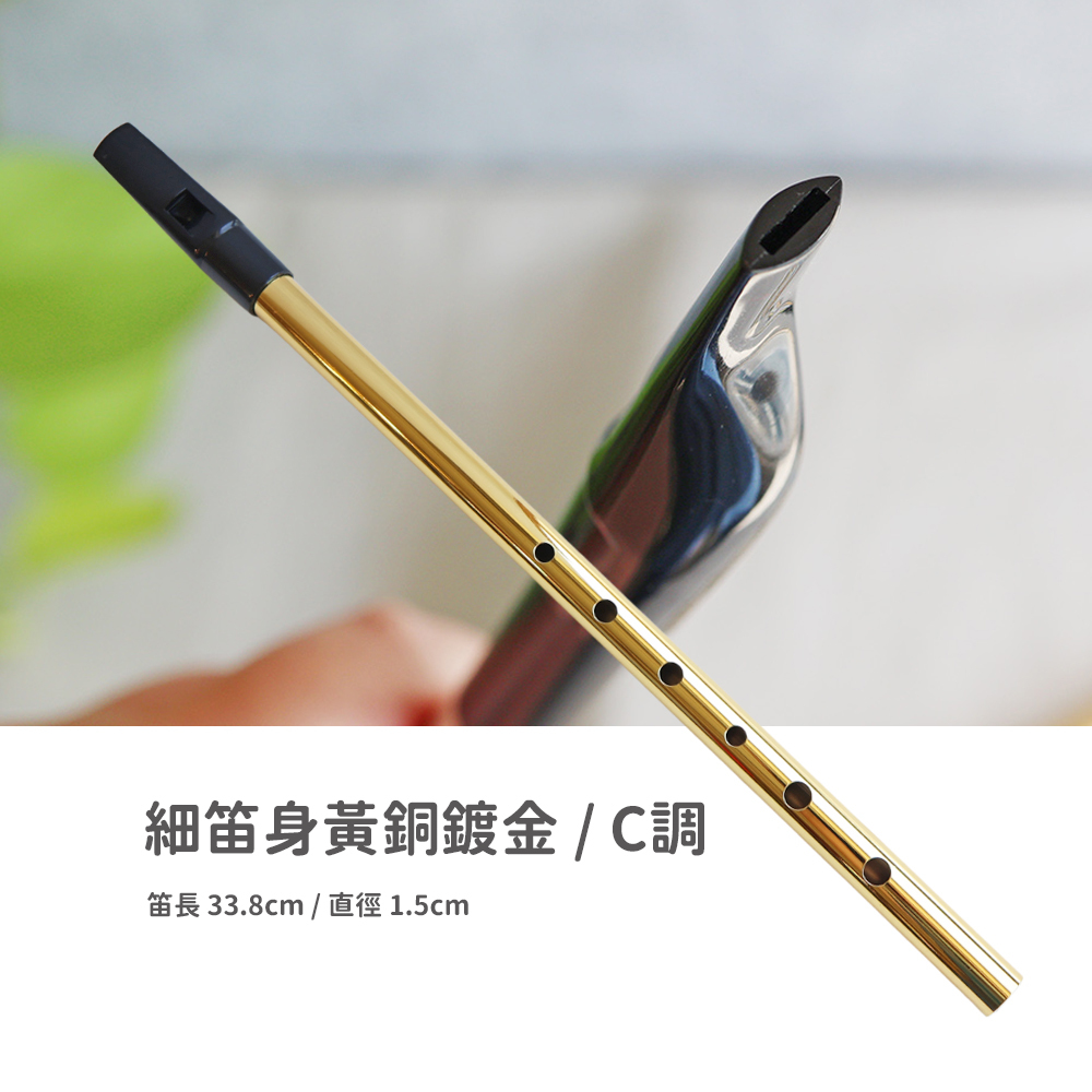 網拍圖_愛爾蘭錫口笛_多款賣場_規格_細笛身銅鍍金C