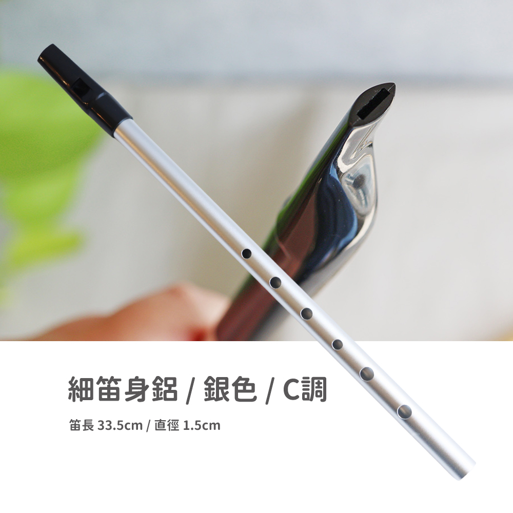 網拍圖_愛爾蘭錫口笛_多款賣場_規格_細笛身鋁金色C